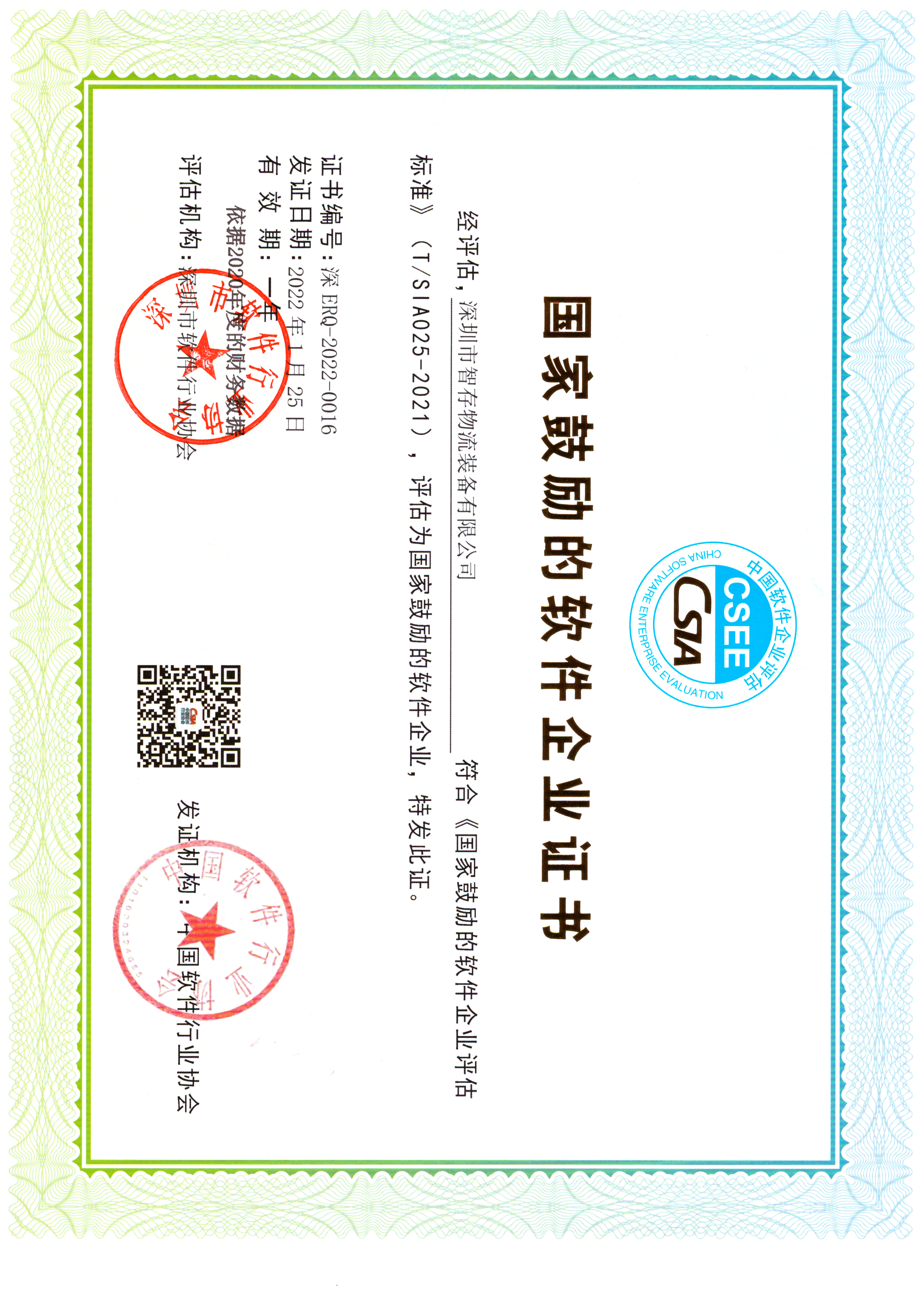 软件产品证书