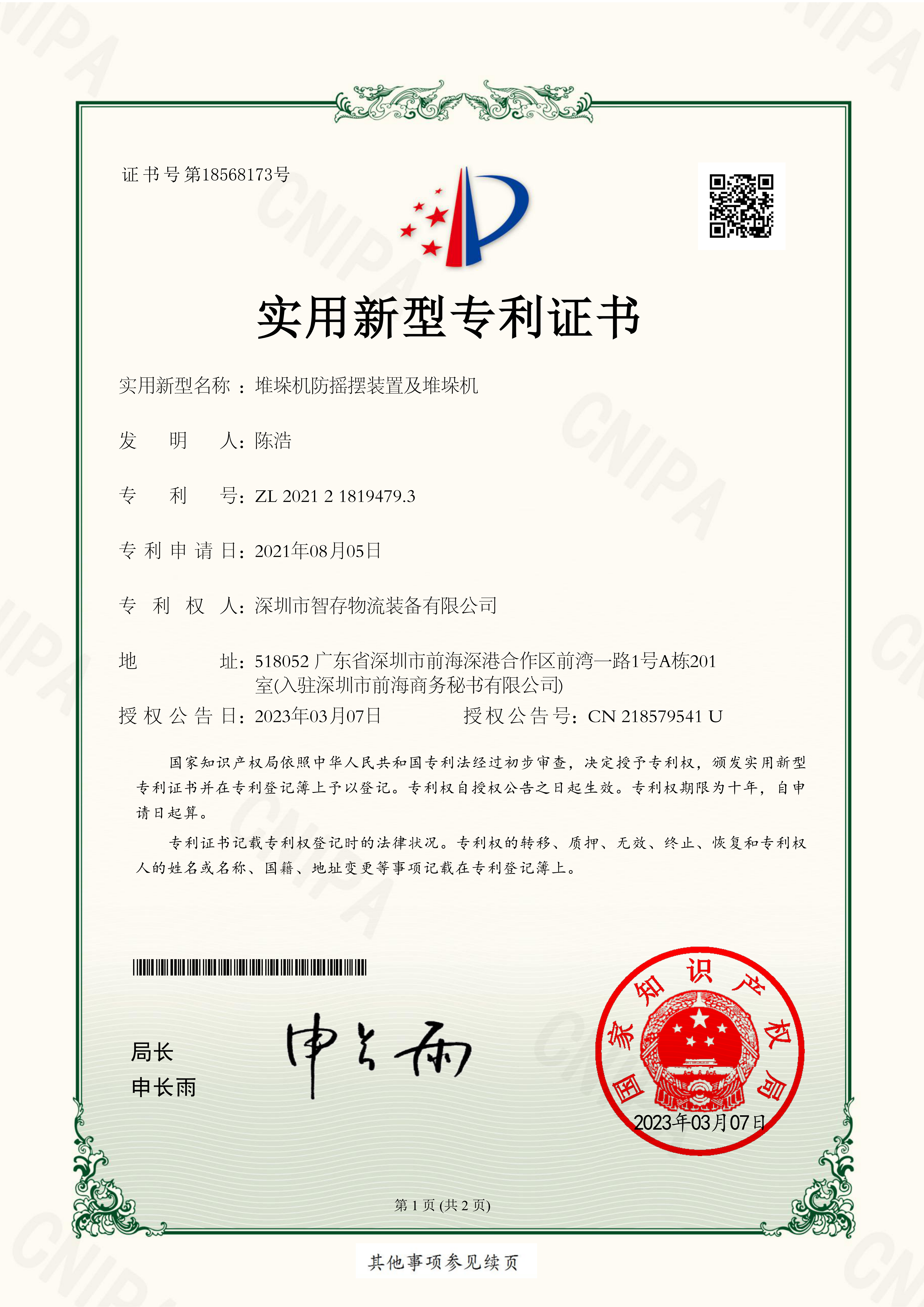 实用新型证书1