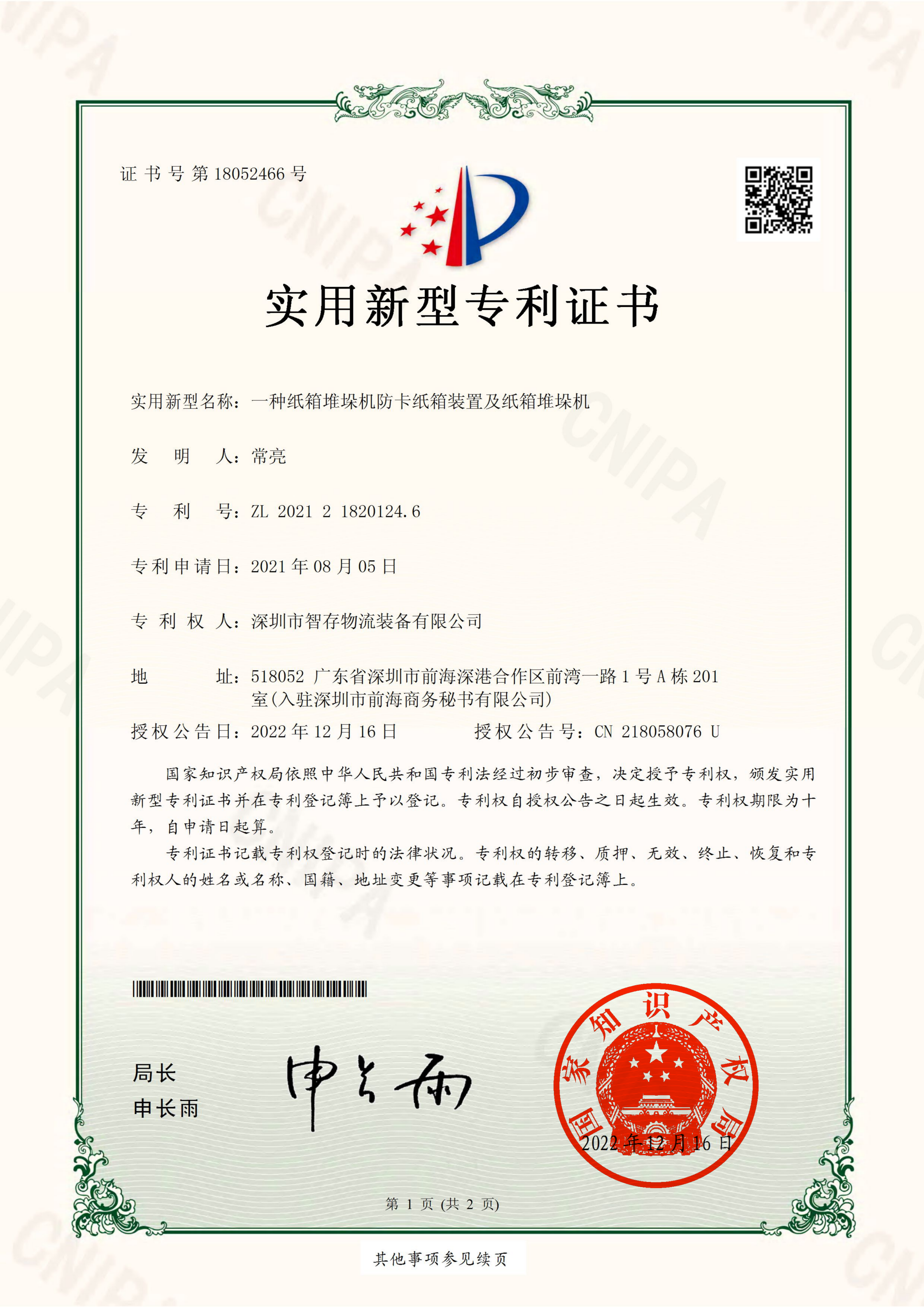 2021218201246-证书