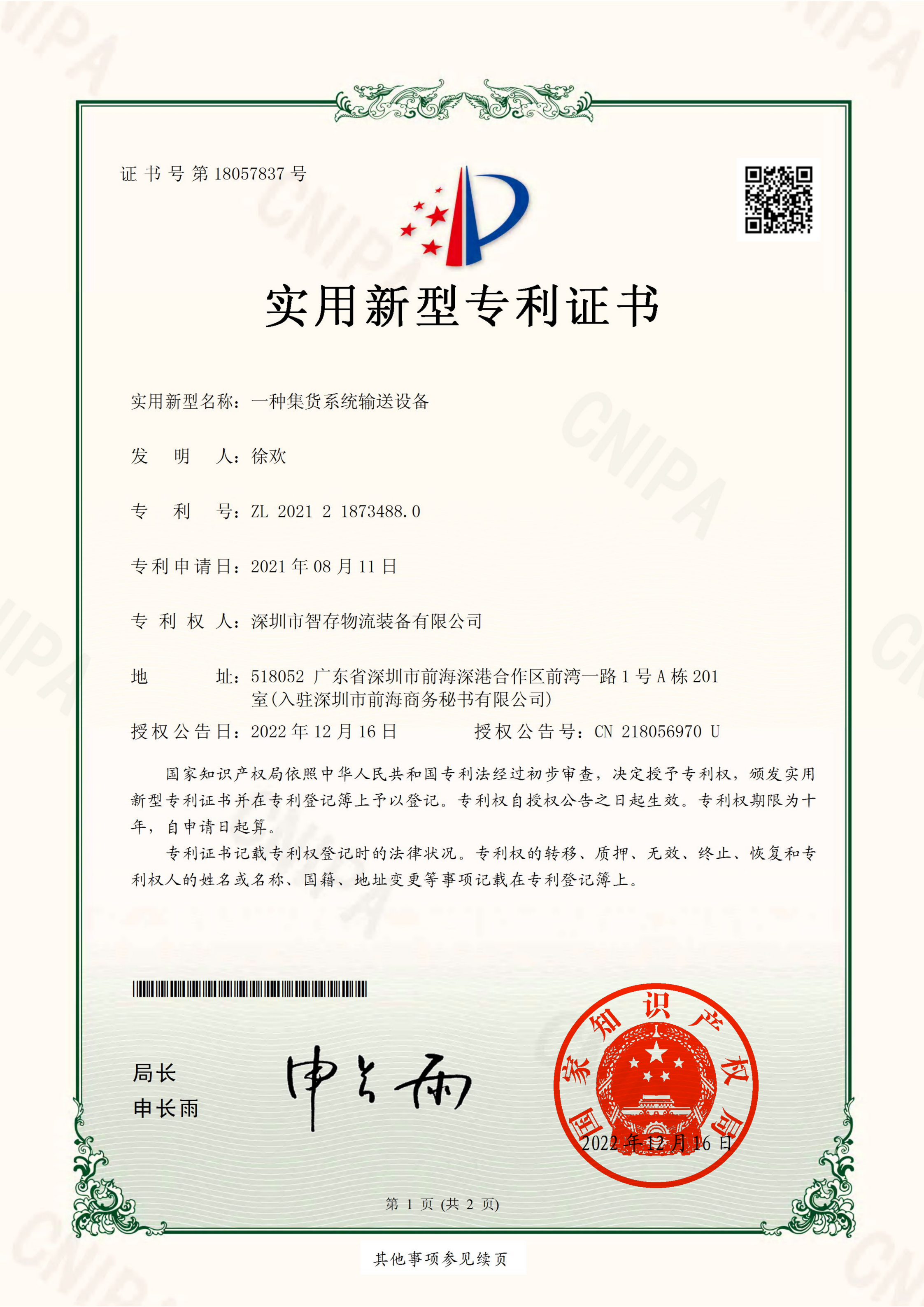 2021218734880-证书